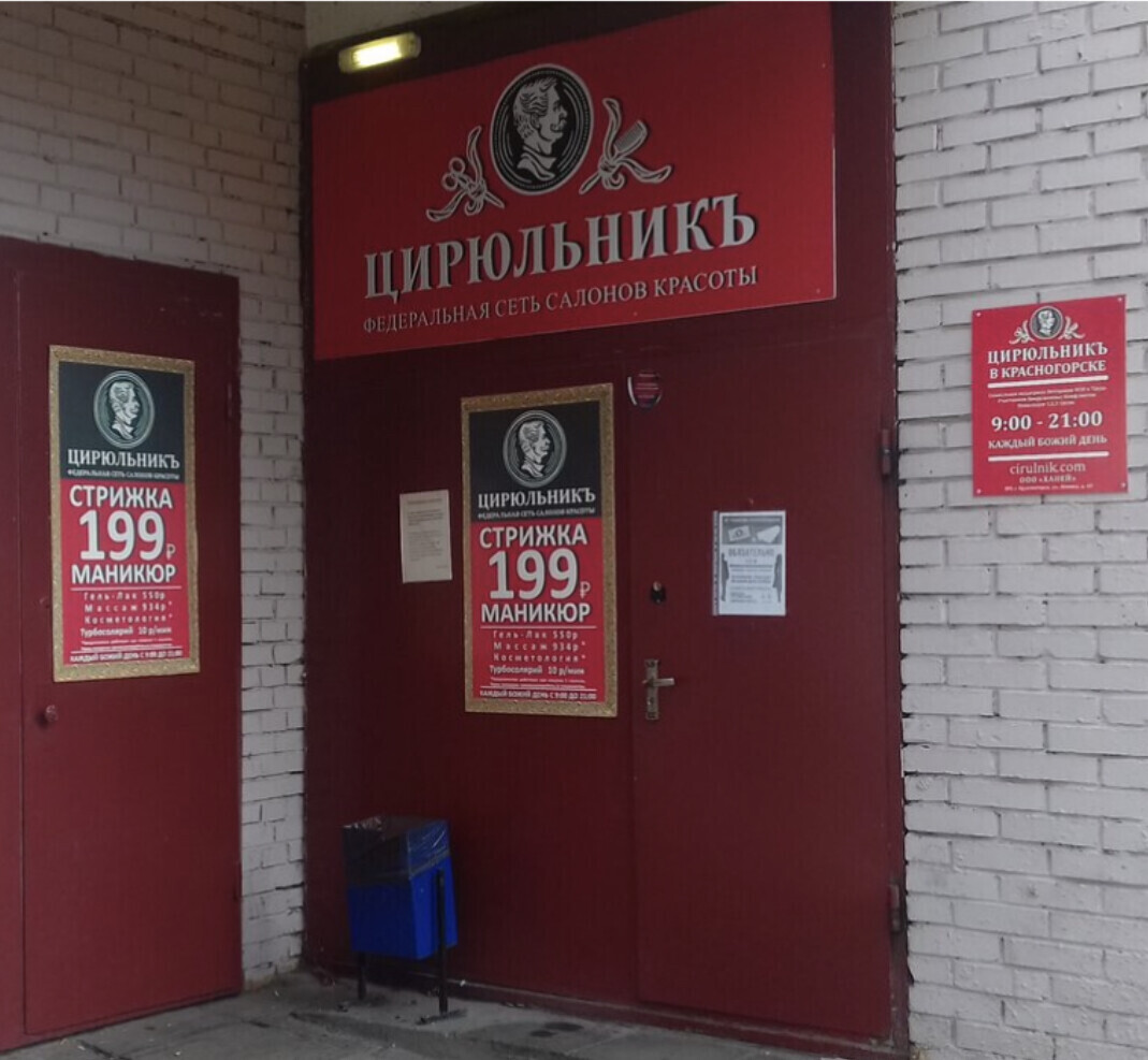 Цирюльник