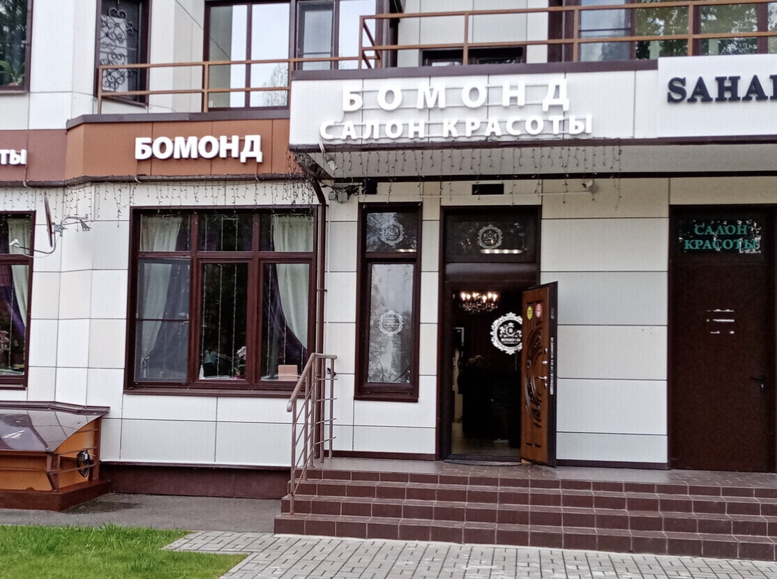 Бомонд