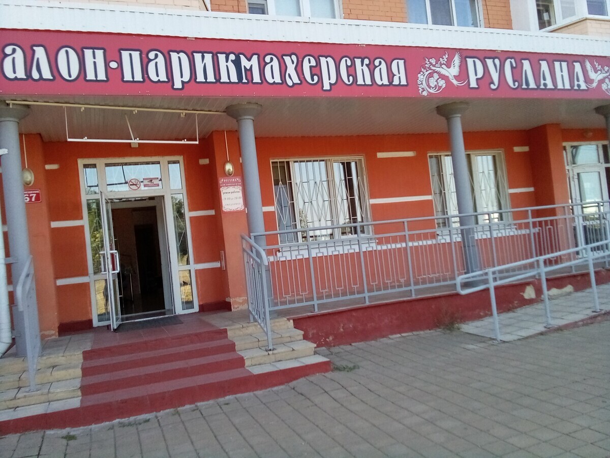 Руслана