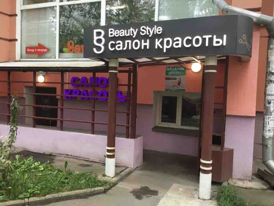Beauty Style