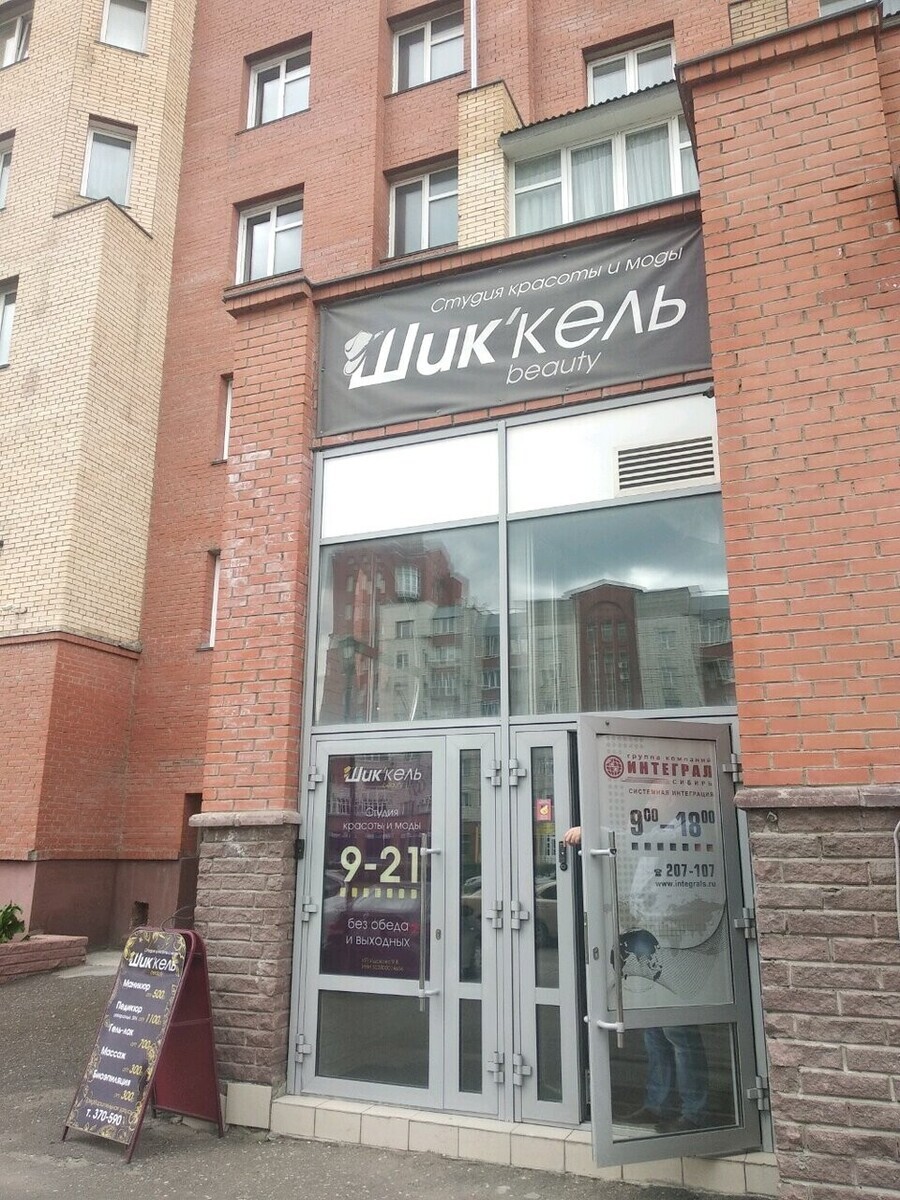 Шеккель