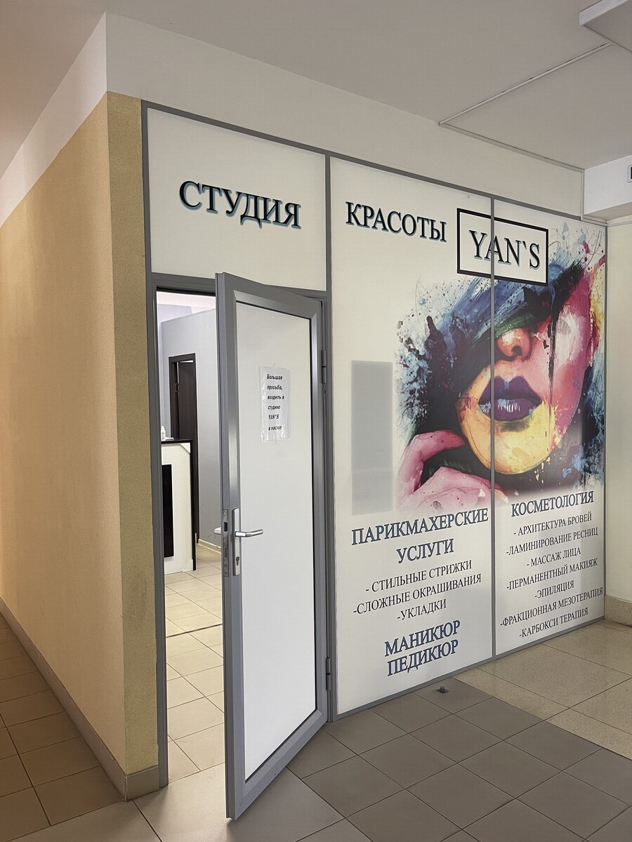 Янс