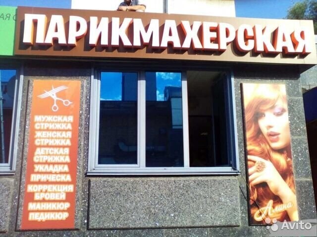 Парикмахерская
