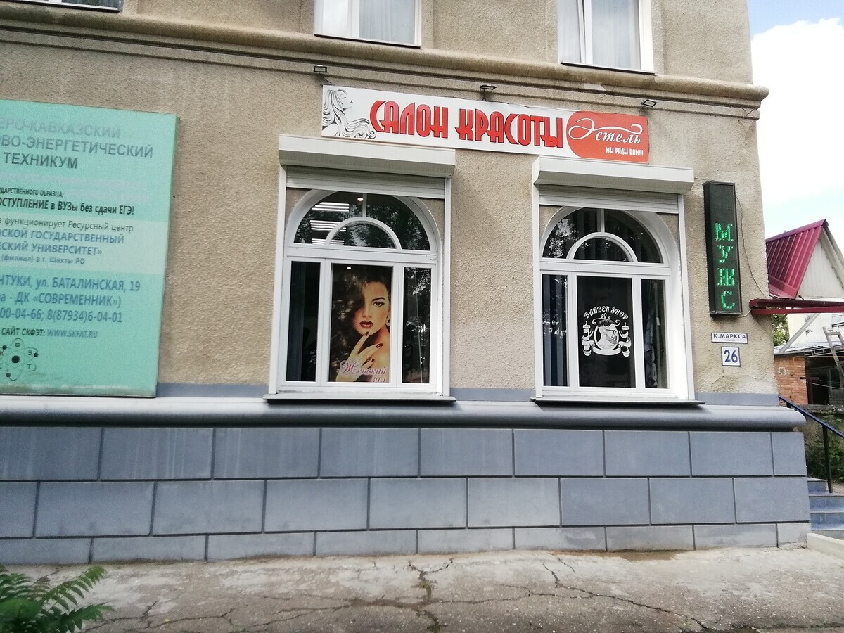 Эстель