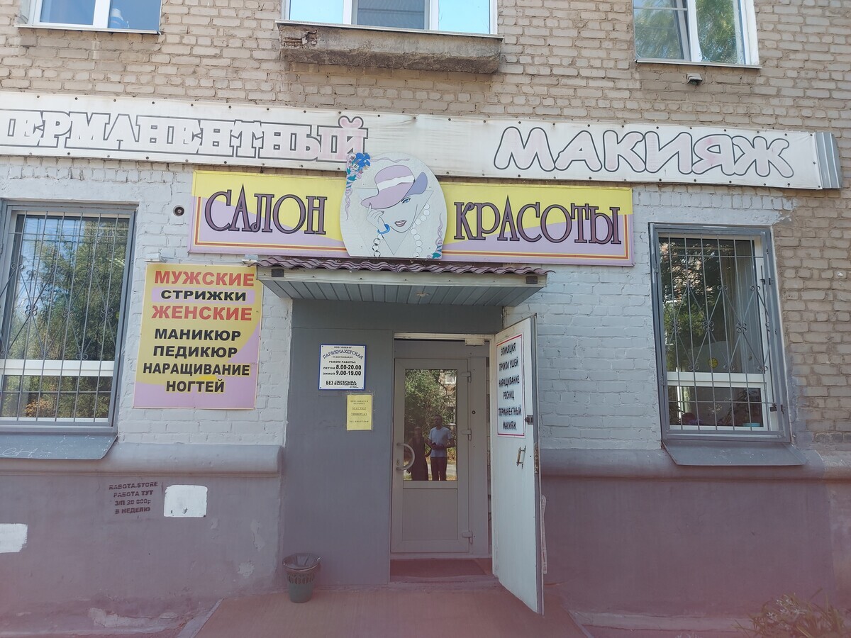 Парикмахерская