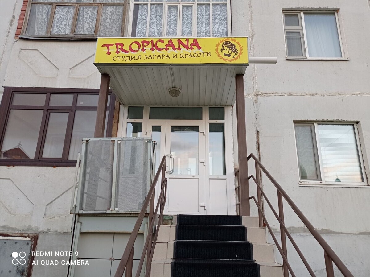 Тропикана