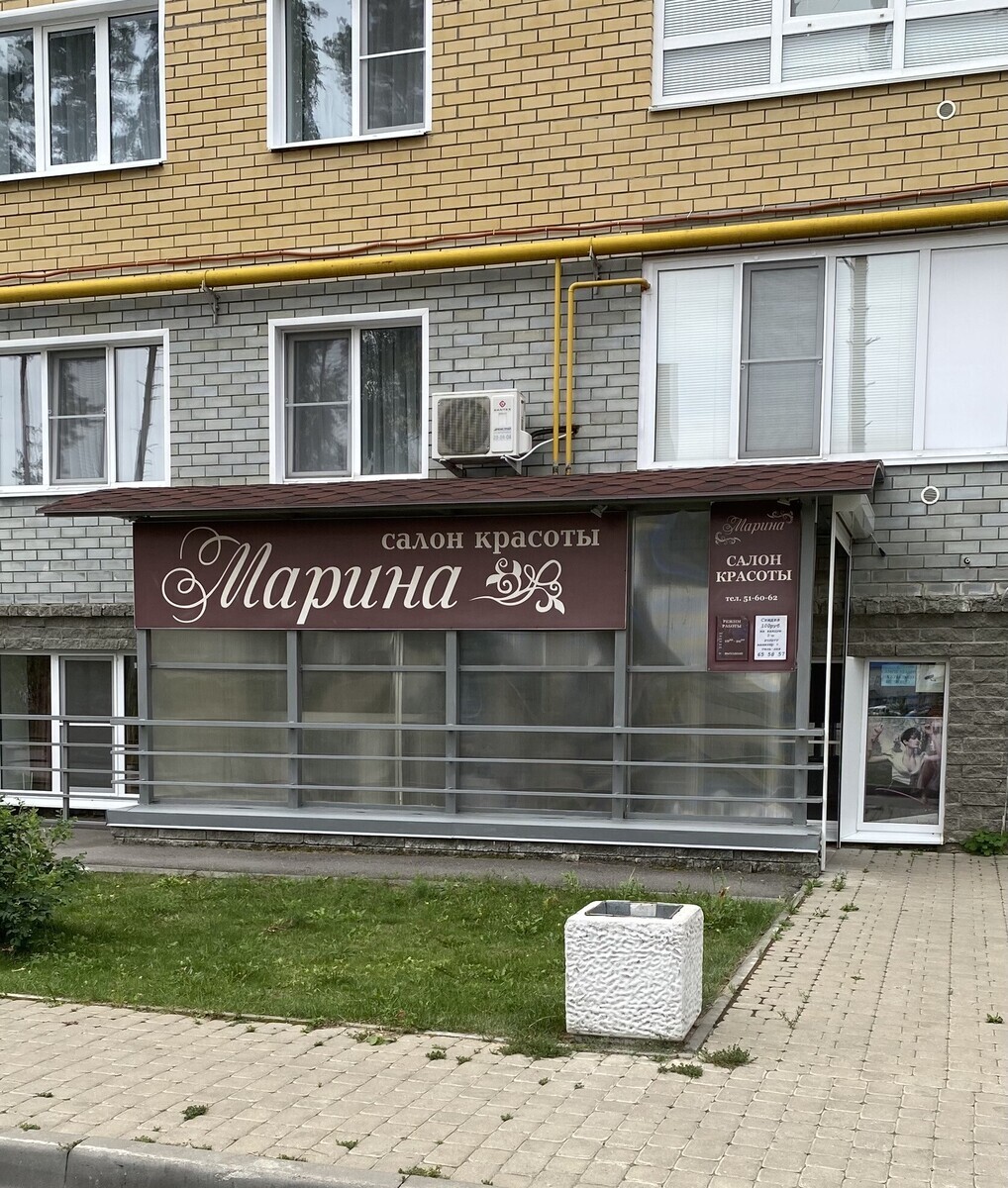 Марина