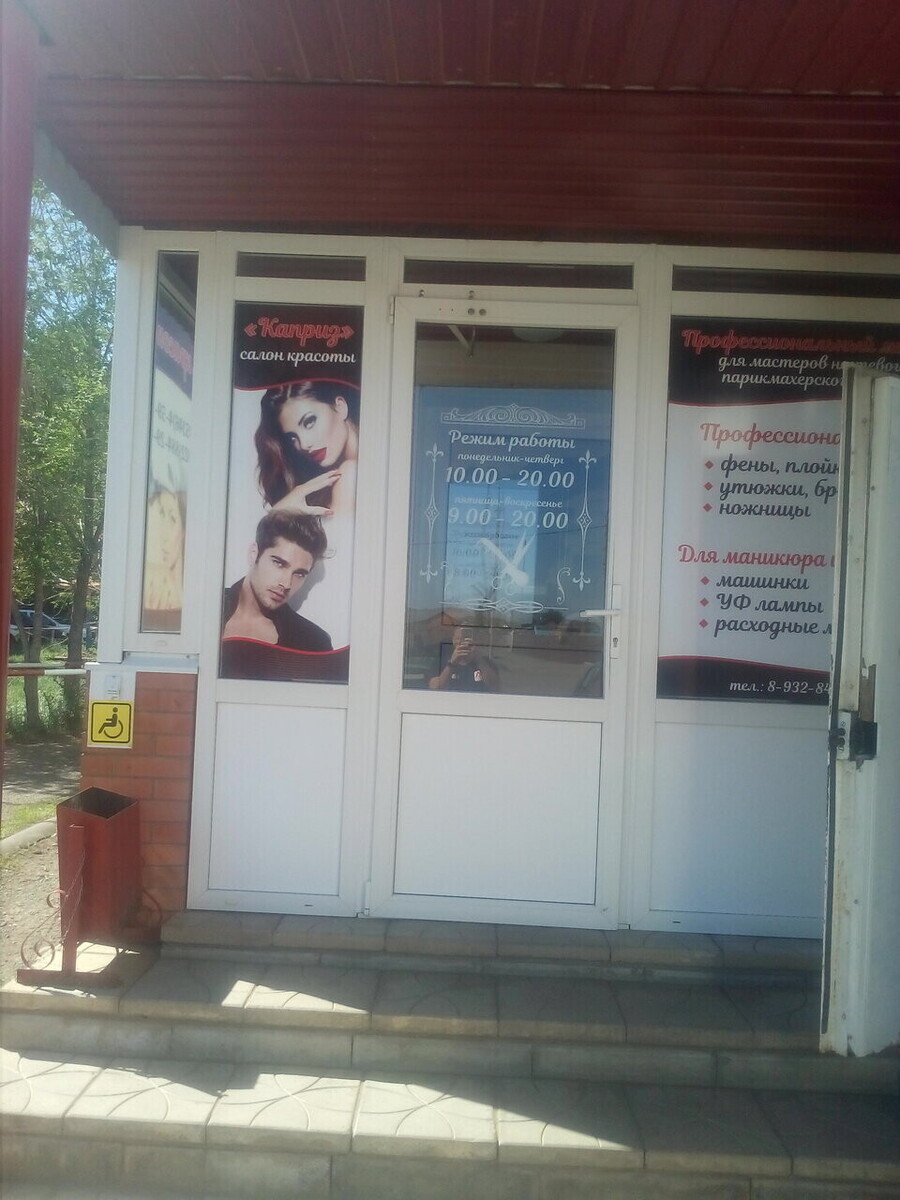 Каприз