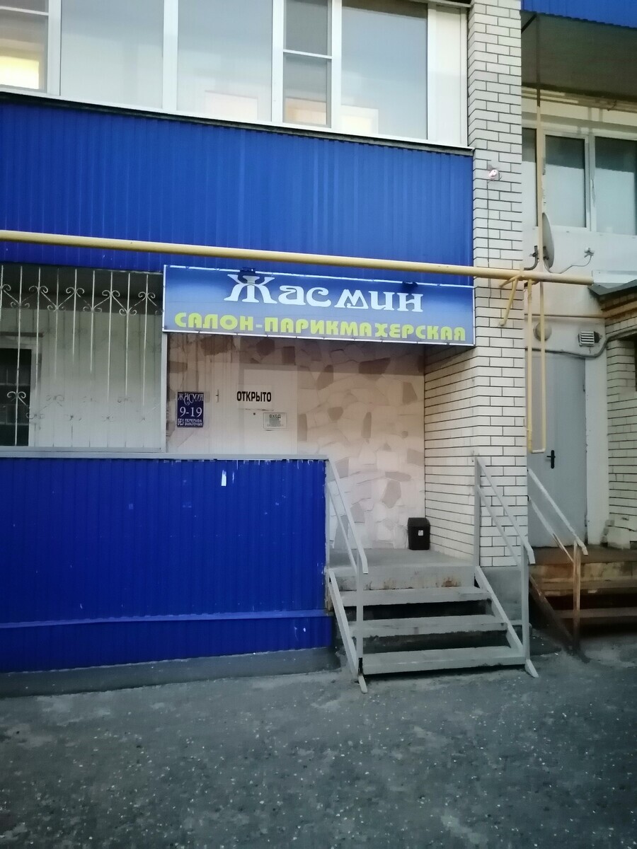 Жасмин