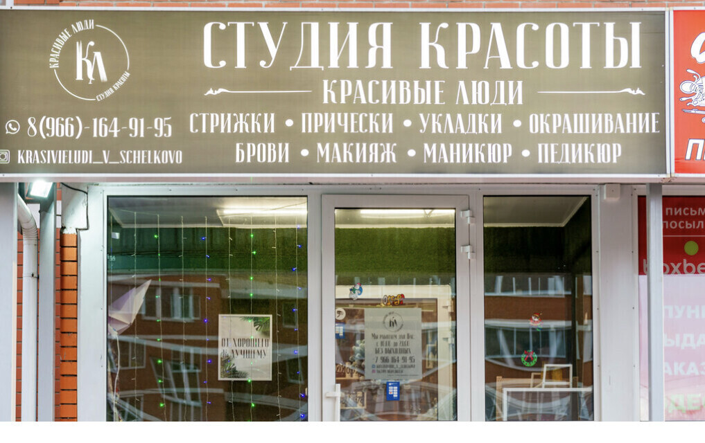 Красивые люди Щелково