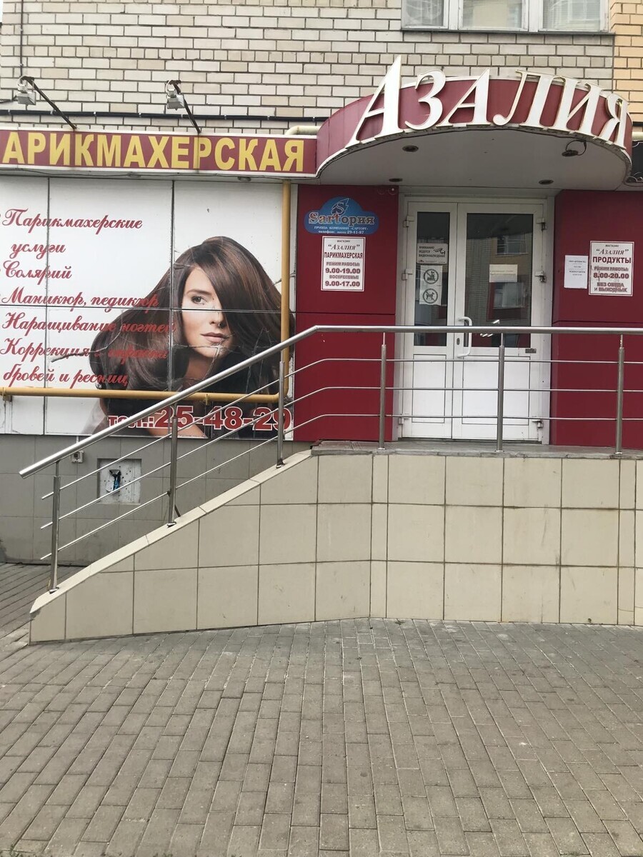 Азалия