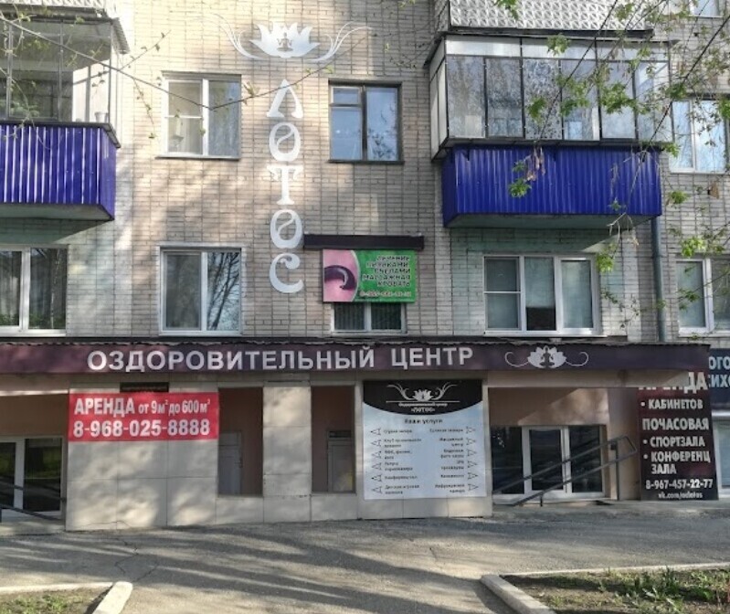 ОЦ Лотос