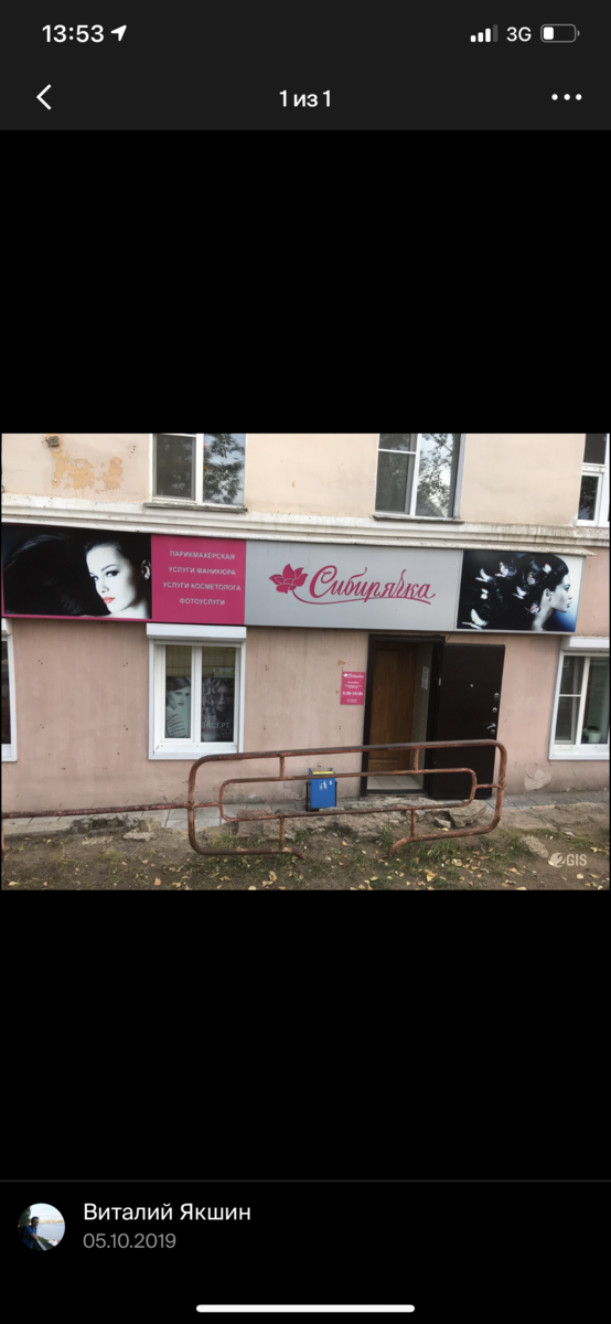 Сибирячка