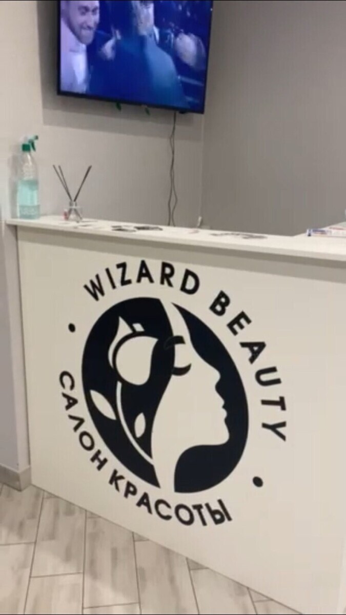 Визар Бьюти Wizardbeauty