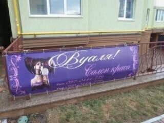 ВУАЛЯ
