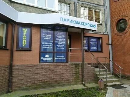 Иванова Нелли - Калининград - Витрина с улицы