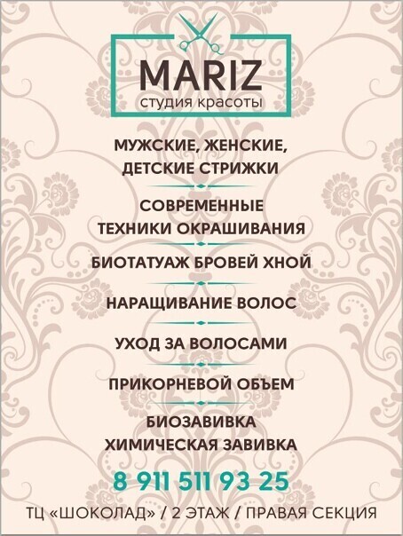 Салон Трофимовой Марии