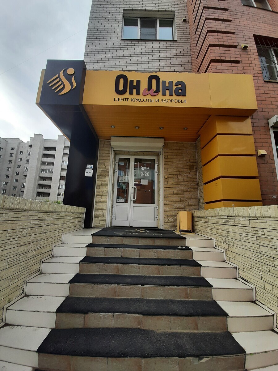 Он и Она