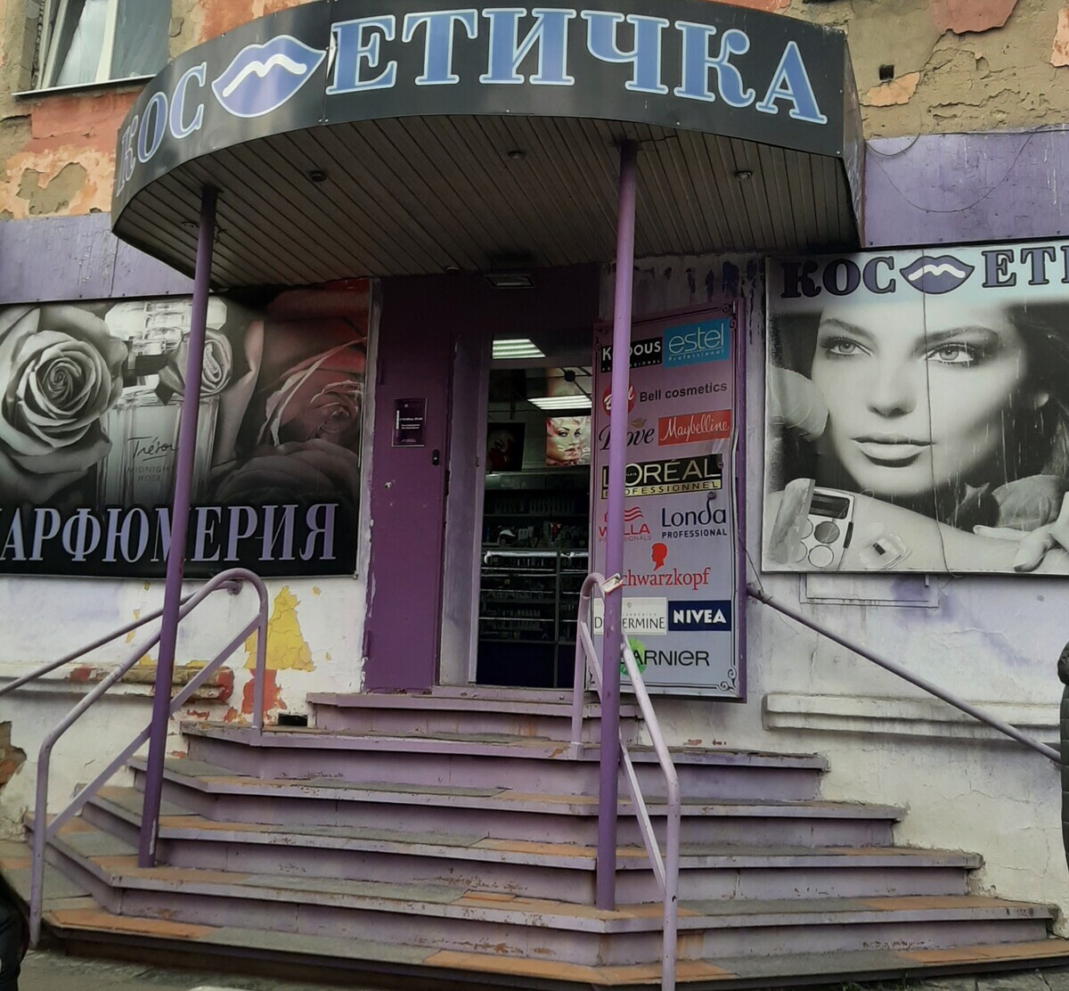 Космитичка