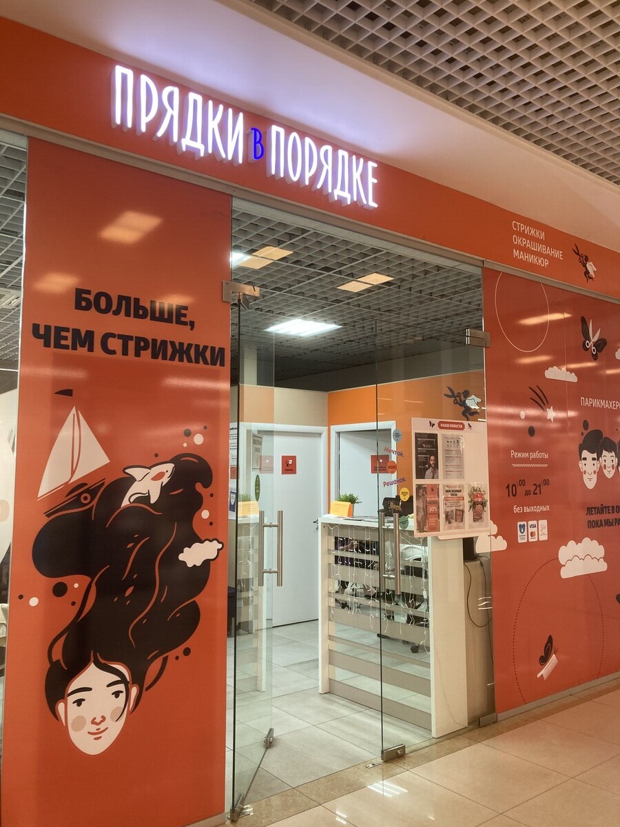 Прядки в порядке