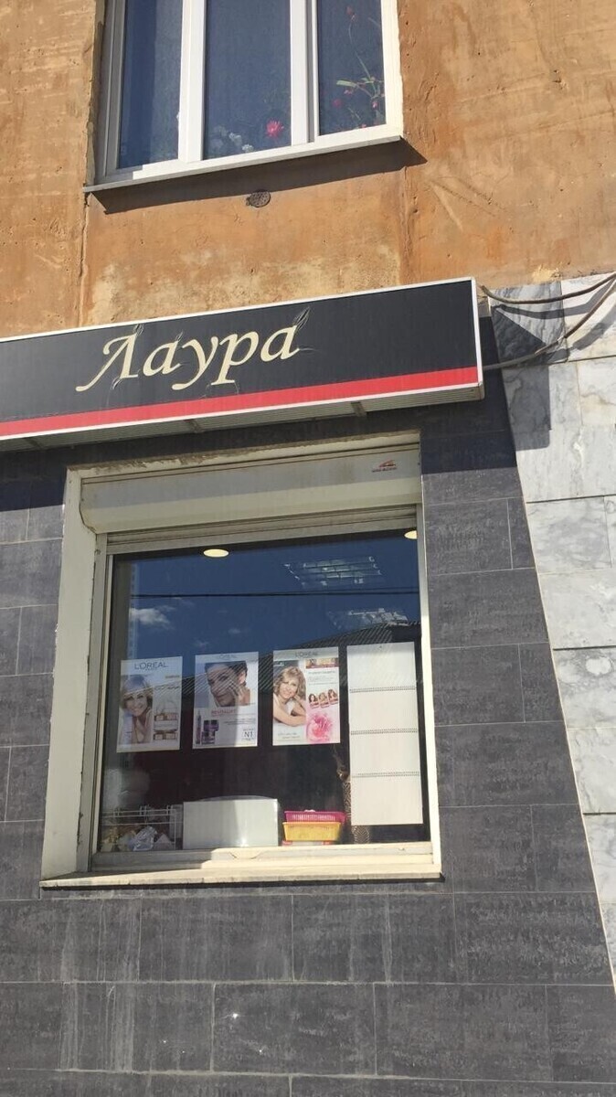 Лаура