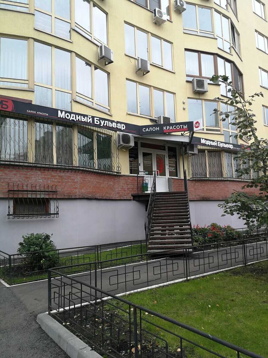 Модный Бульвар