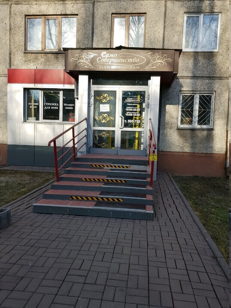 Само совершенство