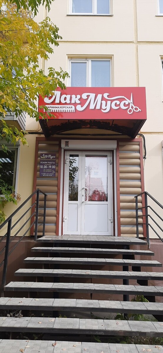 ЛакМусс