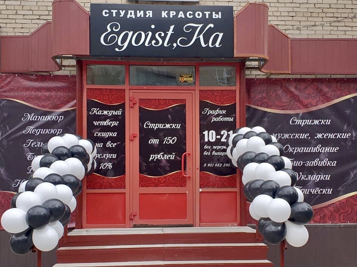Эгоистка