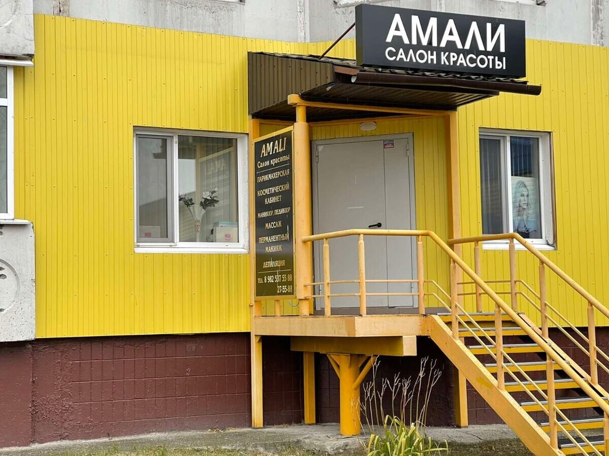 Амали
