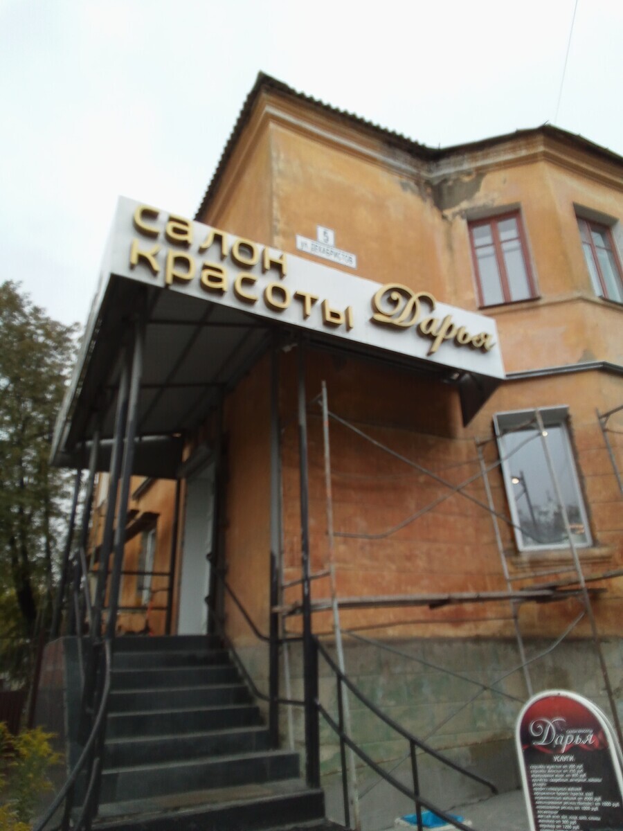 Дарья