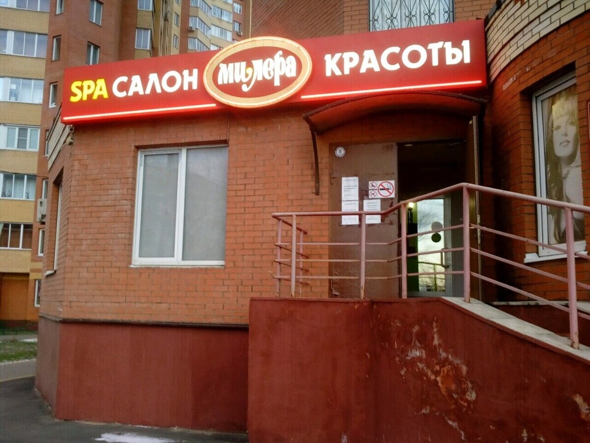 Милера