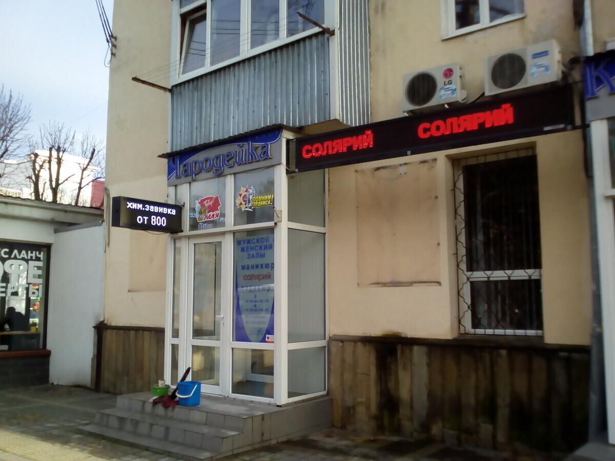Чародейка