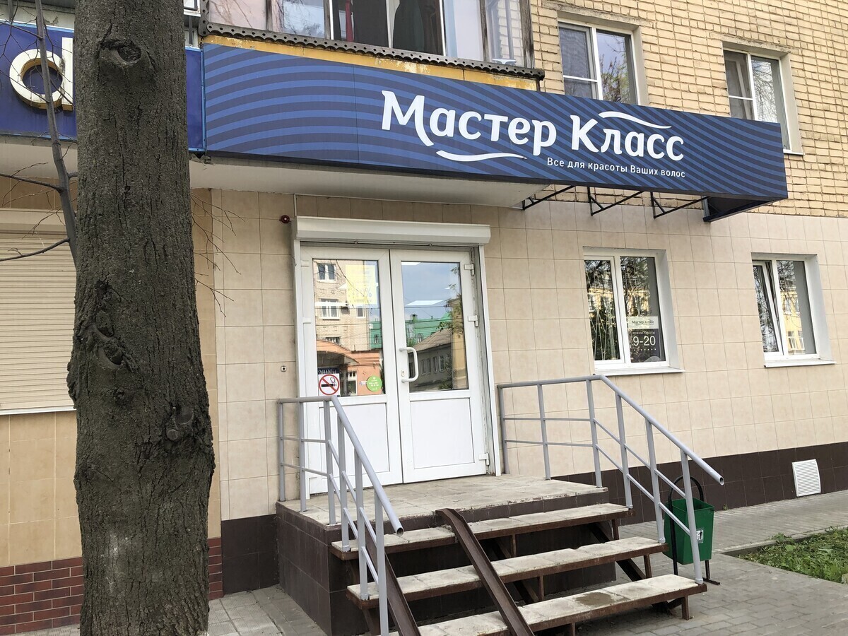 Мастер Класс