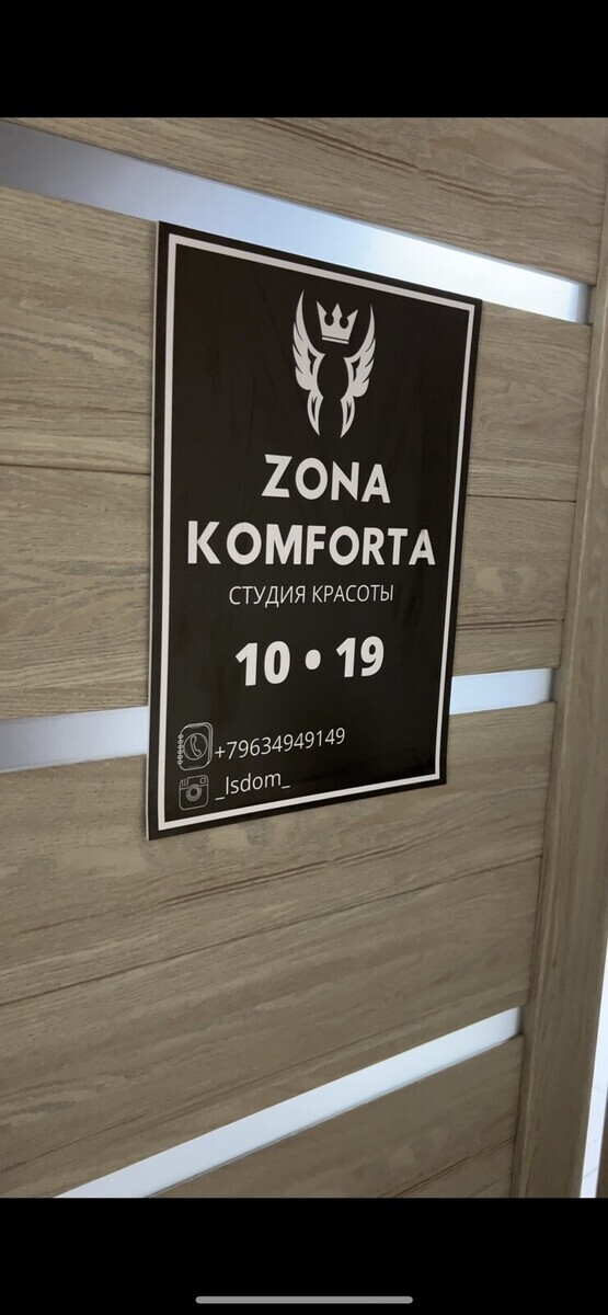 ZONA KOMFORTA - Нефтеюганск - Витрина с улицы