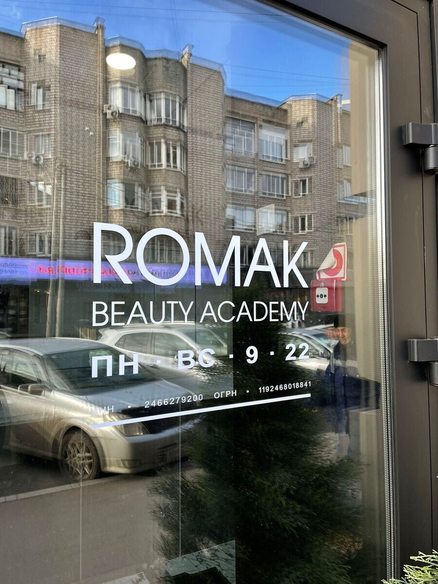 Romak make up academy - Красноярск - Витрина с улицы