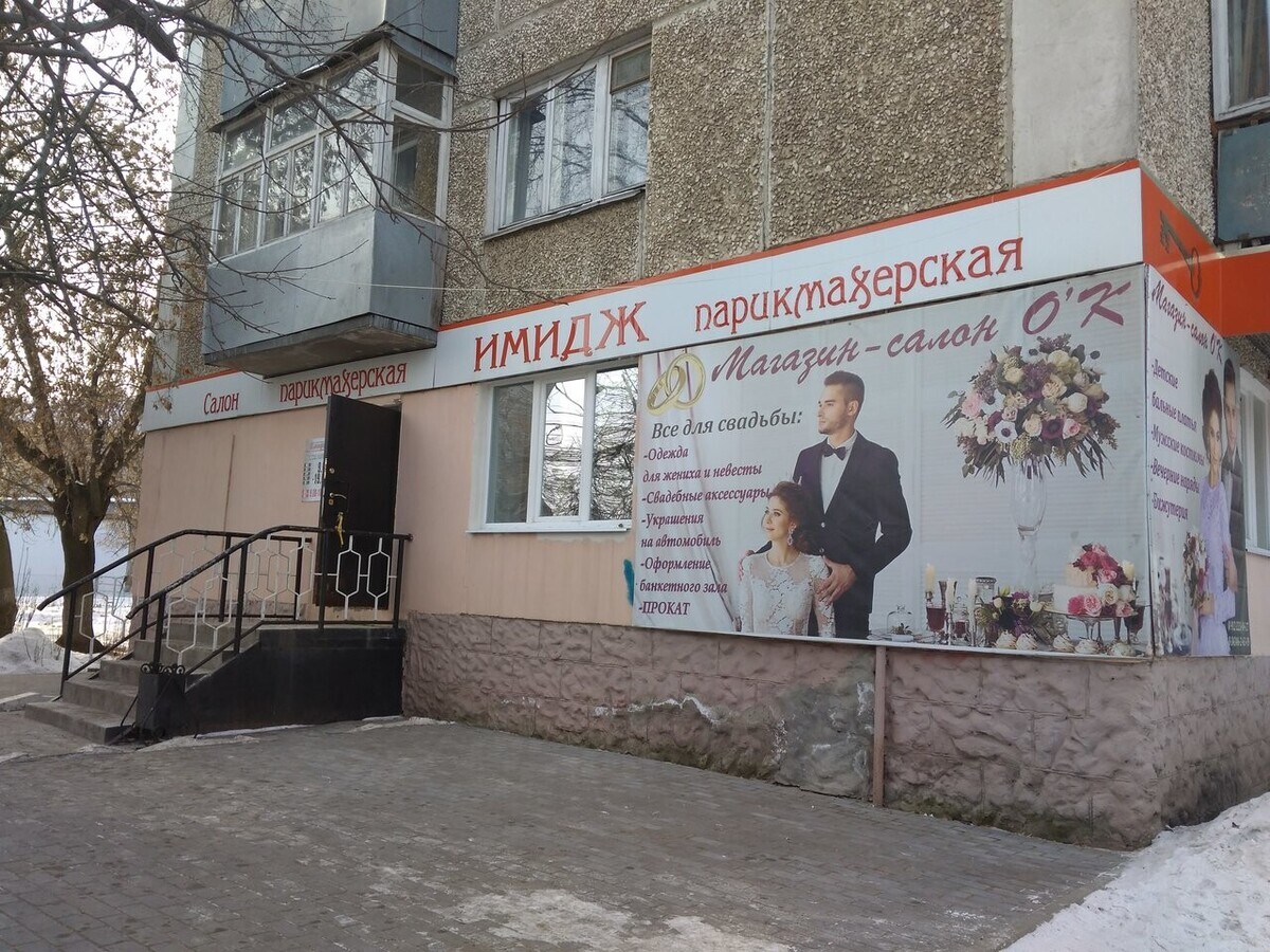 Имидж